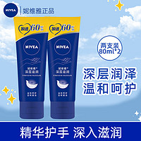 移动端、京东百亿补贴：NIVEA 妮维雅 护手霜男女士补水保湿深层滋润润手霜手膜防干裂干燥擦手油 深层滋润护手霜80ml*2