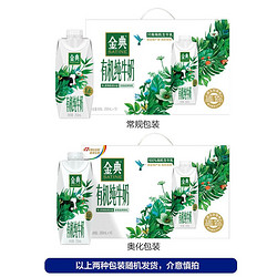 yili 伊利 9月伊利金典有机梦幻盖纯牛奶250ml*10盒*2提整箱有机梦幻盖