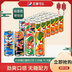 可口可乐 限定装百事可乐原味无糖7喜美年达碳酸饮料330ml*24多口味细长罐