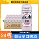 Asahi 朝日啤酒 百亿朝日超爽啤酒500ml*24罐整箱 新日期 日式爽口生啤精酿黄啤酒