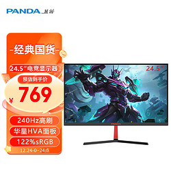 PANDA 熊猫 24.5英寸原生240Hz高刷显示器 华星HVA面板 122%sRGB广色域 1ms响应MPRT 电竞游戏显示屏