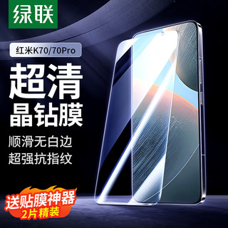  UGREEN/绿联 防指纹防摔 手机钢化膜