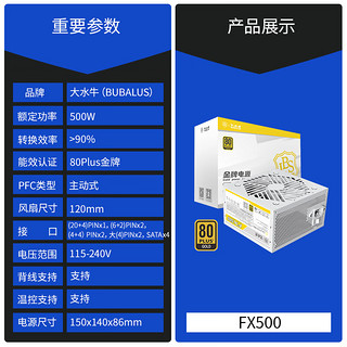 BUBALUS 大水牛 额定500W FX500白色台式电脑电源（80PLUS金牌认证/宽幅/扁平线材/智能温控/主动式PFC）