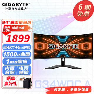 GIGABYTE 技嘉 G34WQC A 34英寸 VA G-sync FreeSync 显示器（3440