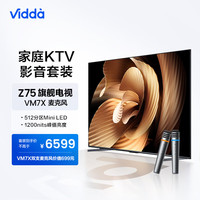 Vidda 75V7K 512分区Mini LED 144Hz 75英寸电视机+VM7X-T麦克风套装