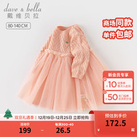 戴维贝拉(DAVE&BELLA)2024春装童裙宝宝公主裙女童连衣裙幼儿网纱裙洋气小童裙子 浅粉色 90cm(身高80-90cm)