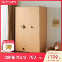 LINSY KIDS 林氏儿童衣柜衣橱收纳组合柜子 LH199D2-A三门衣柜