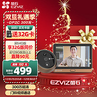 EZVIZ 萤石 DP2C-3MP 智能猫眼 升级款