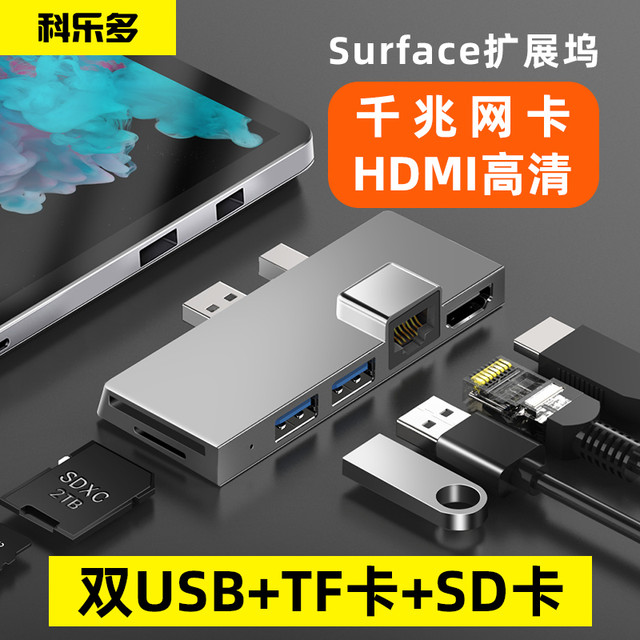 KELEDUO 科乐多 微软Surface Pro6扩展坞pro5/4拓展坞Pro7转换投影仪转接头千兆网口minidp转hdmi平板typec高清显示器电视接