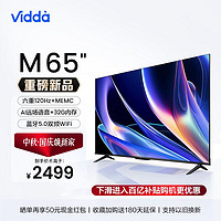 Vidda M65 65英寸平板电视机