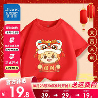 真维斯童装红色国潮短袖男童新年喜庆半截袖女童龙年中国风上衣潮 【新年短袖07】红色 130