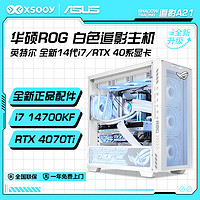 百亿补贴：ASUS 华硕 i7 14700KF/i5 14600KF/RTX4060Ti电竞游戏组装台式电脑主机