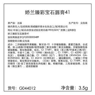 娇兰（Guerlain）臻彩宝石唇膏口红41 气质女王色3.5g 圣诞女