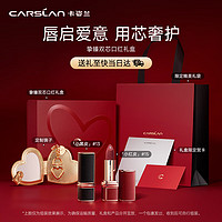 CARSLAN 卡姿兰 挚臻唇膏双芯口红礼盒(丝绒13+丝缎15)新年礼物送女友