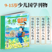 《意林小国学》（23年9月-12月、共4本）