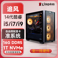 Kingston 金士顿 14代 i7 14600K全新准系统台式组装电脑diy主机