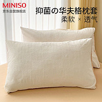 MINISO 名创优品 抑菌磨毛枕套 48*74cm 一对装