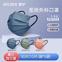 AICARE 掌护 C6008 一次性医用外科口罩 10片*3包 蓝色