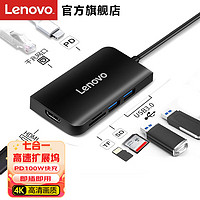 Lenovo 联想 S708 Type-C扩展坞 HDMI/VGA转接器 HUB集线器 USB3.0分线器 千兆网口TF/SD卡转接头 PD快充