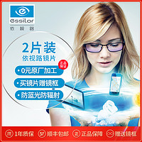 essilor 依视路 钻晶膜岩1.56现片+框架