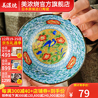 美浓烧 Mino Yaki）日式斗笠陶瓷饭碗面碗沙拉碗水果碗家用餐具多用碗日本 多用碗