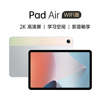 OPPO Pad Air学生学习绘画娱乐游戏安卓平板电脑