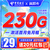 中国电信 电信棉花卡5g纯大流量卡通用阳光卡火炬卡春晖卡