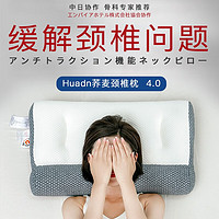 环鼎 Huadn 日本颈椎枕头枕芯护睡眠荞麦皮枕颈椎枕成人夏季硬枕头 荞麦舒颈枕-软硬高度可调