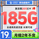  中国移动 超值卡 2年19元月租（185G通用流量+充100元送480元）激活送20元E卡　