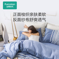 【特惠】全棉时代四件套100%纯棉全棉床单被套床上用品碧空万里