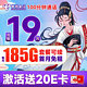 中国电信 长期华卡 半年19元（首月不花钱+185G全国流量+100分钟通话）激活送20元E卡