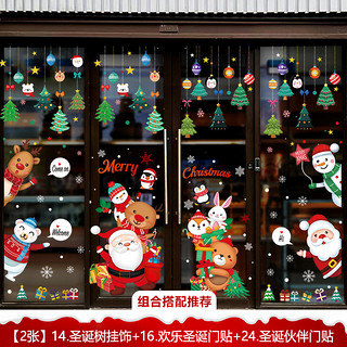 圣诞老人树静电贴橱窗贴玻璃门贴纸窗户贴画圣诞节装饰品场景布置