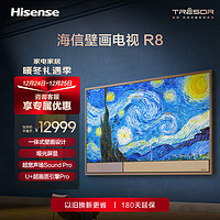 Hisense 海信 壁画电视R8K 75R8K 75英寸 Sound Pro壁画电视机