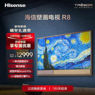 Hisense 海信 壁画电视R8K 75R8K 75英寸 Sound Pro壁画电视机