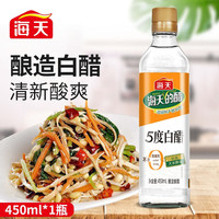 海天 5度白醋450ml  炒菜烹饪调味品凉拌菜厨房调料品 5度白醋450ml