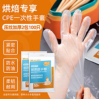 Easy Your Home 易优家 一次性手套食品级加厚小龙虾餐饮专用外出家用经济袋装抽取式 一次性CPE手套100只