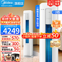 Midea 美的 空调柜机2匹 KFR-51LW/N8KS1-3