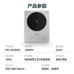 Midea 美的 铂钻系列 家用电磁炉 2200W大功率 电磁灶火锅炉 爆炒电磁炉 定时功能 MC-E22B20