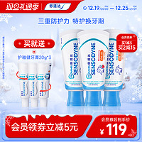 SENSODYNE 舒适达 护釉健换牙期特护儿童牙膏薄荷草莓3支清新口气防蛀牙含氟