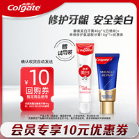 Colgate 高露洁 10元优惠券 赠口腔洗漱套装