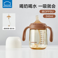 乐扣乐扣学饮杯婴儿杯一岁以上宝宝奶瓶小月龄ppsu牛奶杯儿童喝奶吸管水杯 布朗棕240ml【带替换吸管】