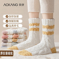 AOKANG 奥康 厚袜子女中筒袜秋冬珊瑚绒加绒加厚保暖月子袜冬居家地板长款