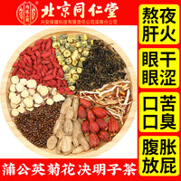 北京同仁堂 Tongrentang Chinese Medicine蒲公英菊花决明子茶枸杞牛蒡根肝护养茶肝熬夜养生茶 三袋装