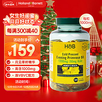 荷伯瑞Holland&Barrett月见草油软胶囊120粒1000mg含维生素E维生素B6英国HB