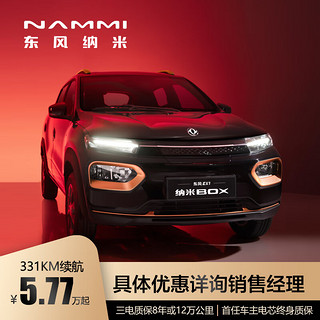 东风纳米BOX 东风新能源汽车 331KM续航 纯电动汽车 颜色与销售经理确认 纳米BOX进阶型（331KM）