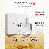 ACCA KAPPA 艾克卡帕白苔古龙香水礼盒(50ml+2ml*2)持久淡香 男女节日礼品