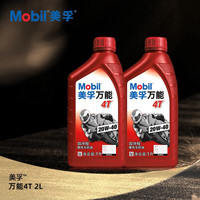 美孚摩托车机油四冲程降噪全合成润滑油弯梁雅马哈本田铃木踏板车通用 美孚万能20W40【2瓶装】