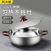 炊大皇 火锅 304不锈钢复合锅底火锅 玫瑰金复底火锅28cm