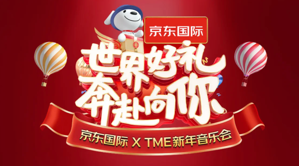 京东国际 世界好礼奔赴向你 综合会场