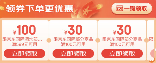 京东国际 世界好礼奔赴向你 综合会场